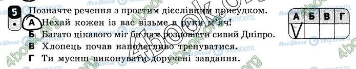 ГДЗ Українська мова 8 клас сторінка В2 (5)